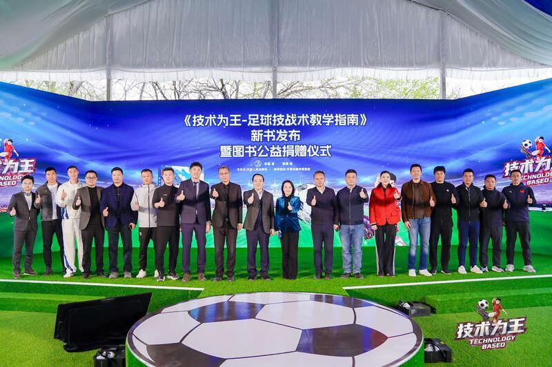 Kysports-足球漫画教材《技术为王—足球技战术指南》出版