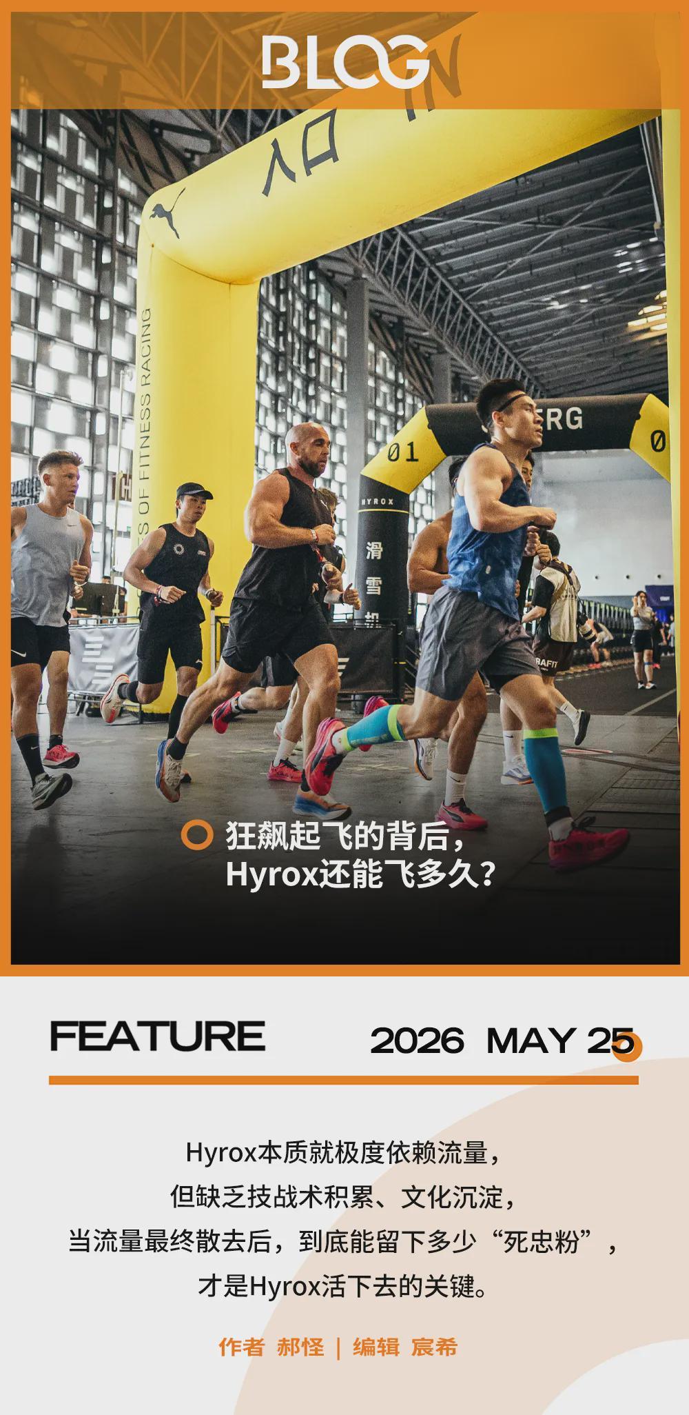 开云app安全认证-被中产捧火的Hyrox，会是下一个飞盘吗？